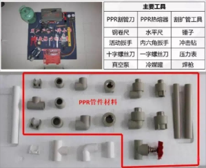 空气能安装材料